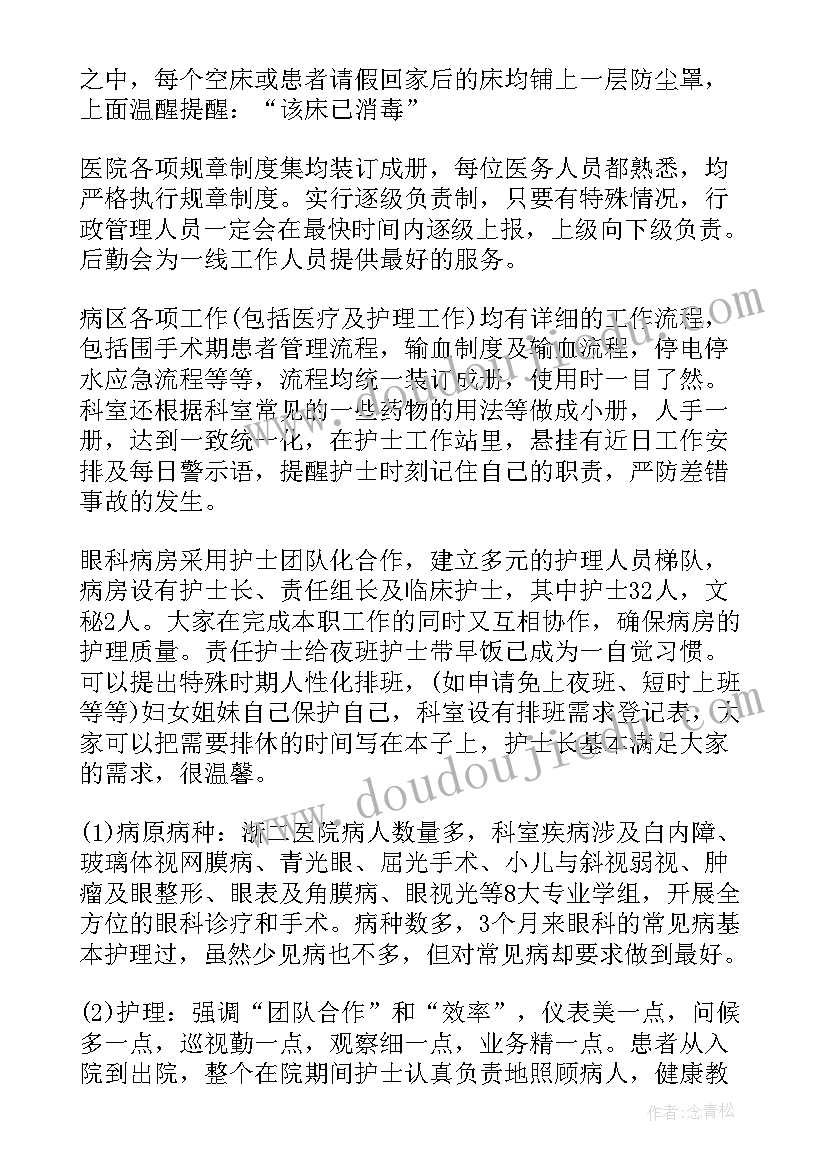 最新眼科进修总结报告 眼科进修医师工作总结(优秀5篇)