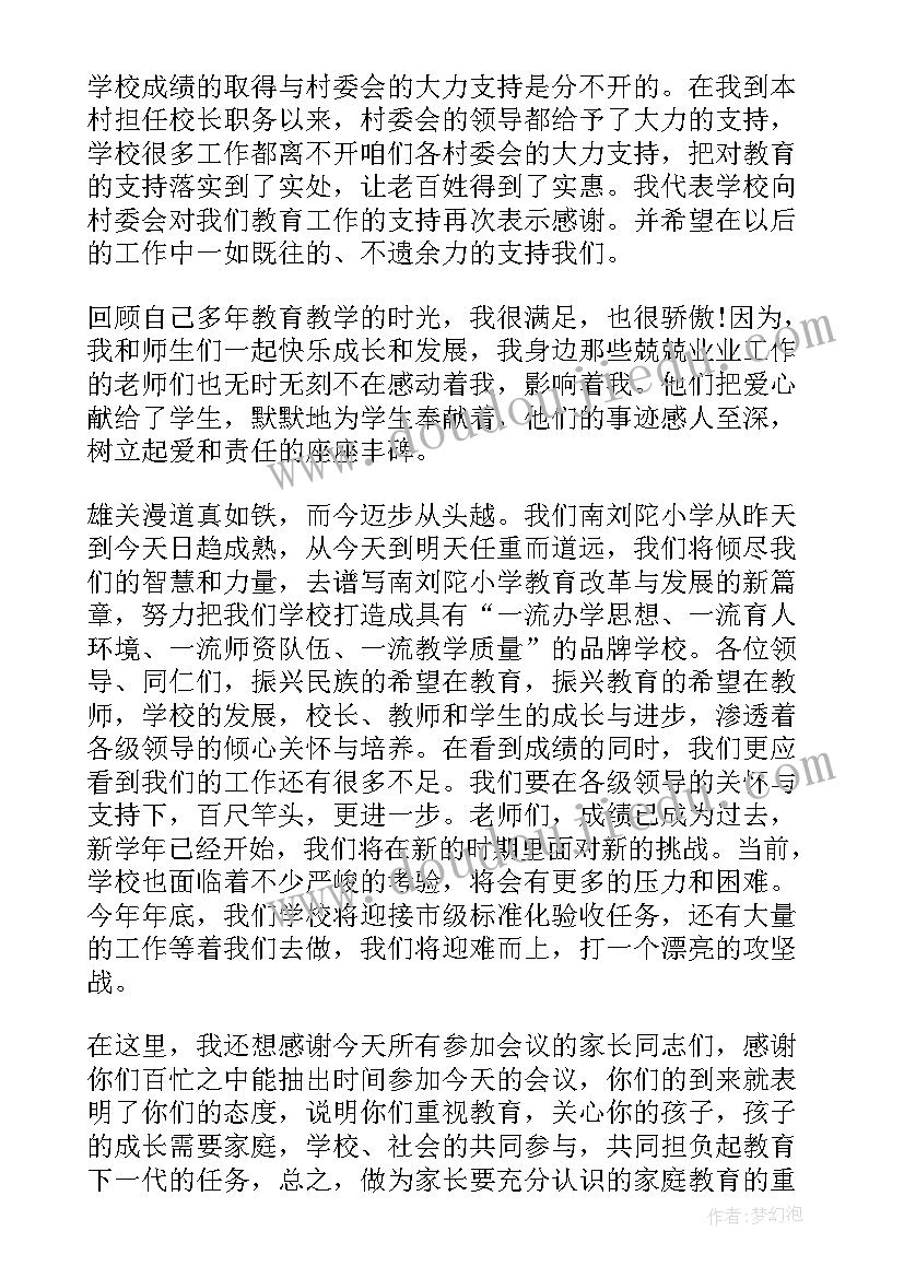 2023年教师会校长讲话稿(实用7篇)