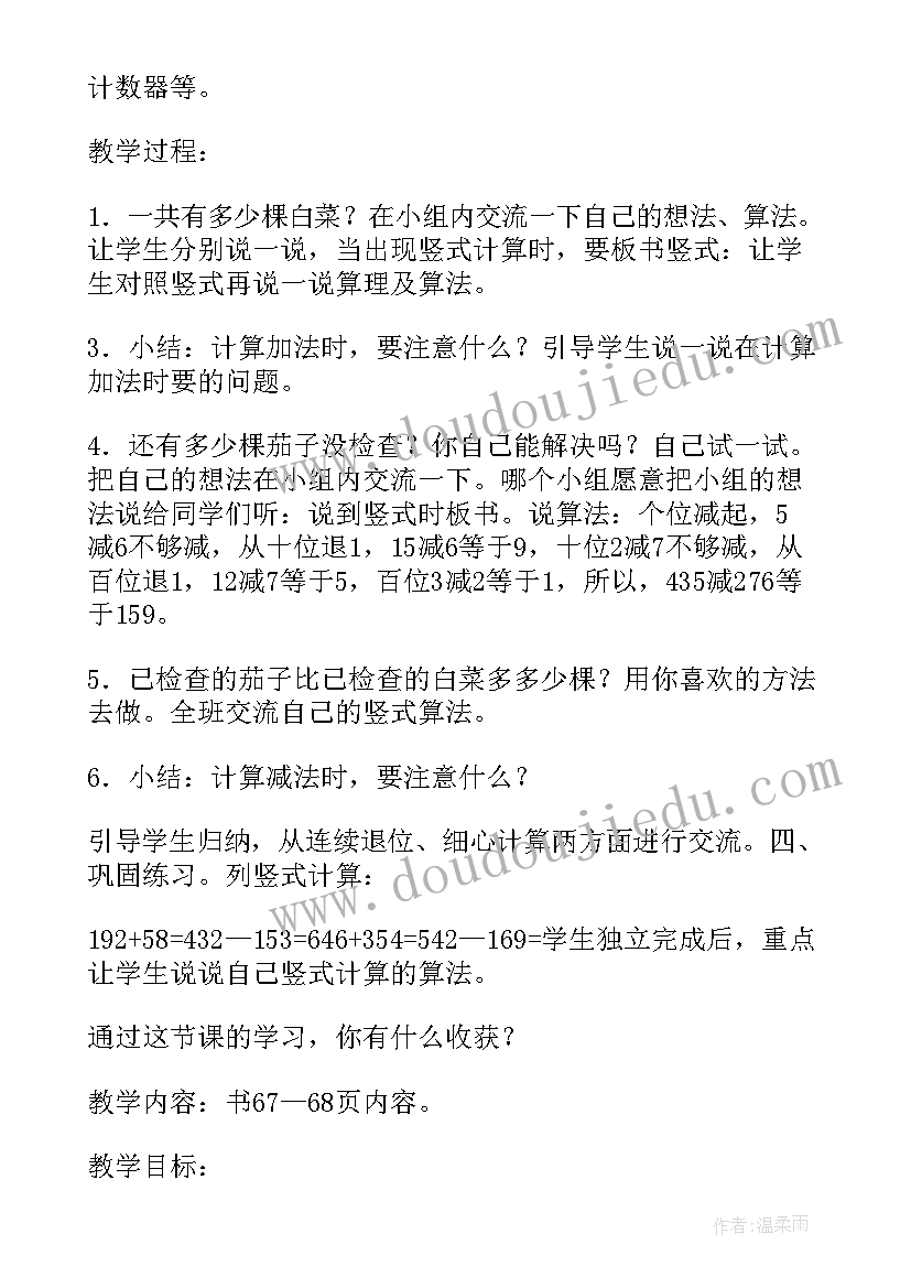 最新三年级数学解决问题课件 二年级数学解决问题教案(通用7篇)