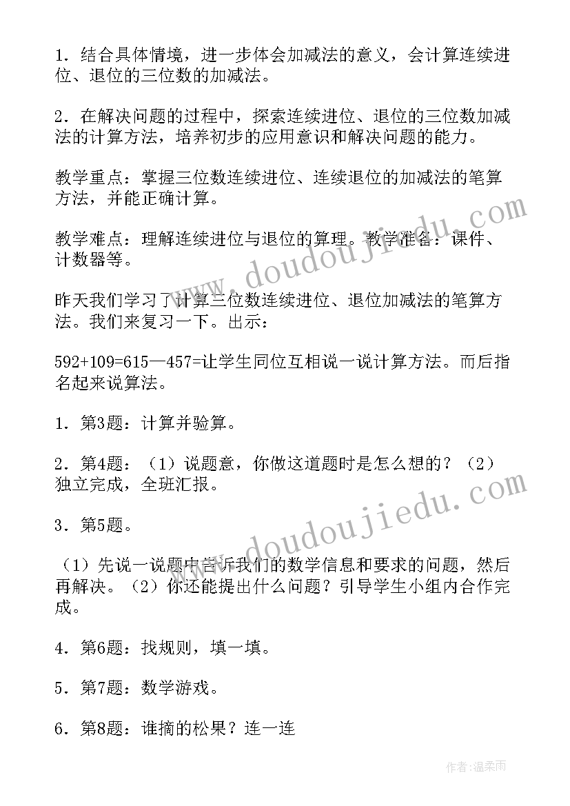 最新三年级数学解决问题课件 二年级数学解决问题教案(通用7篇)