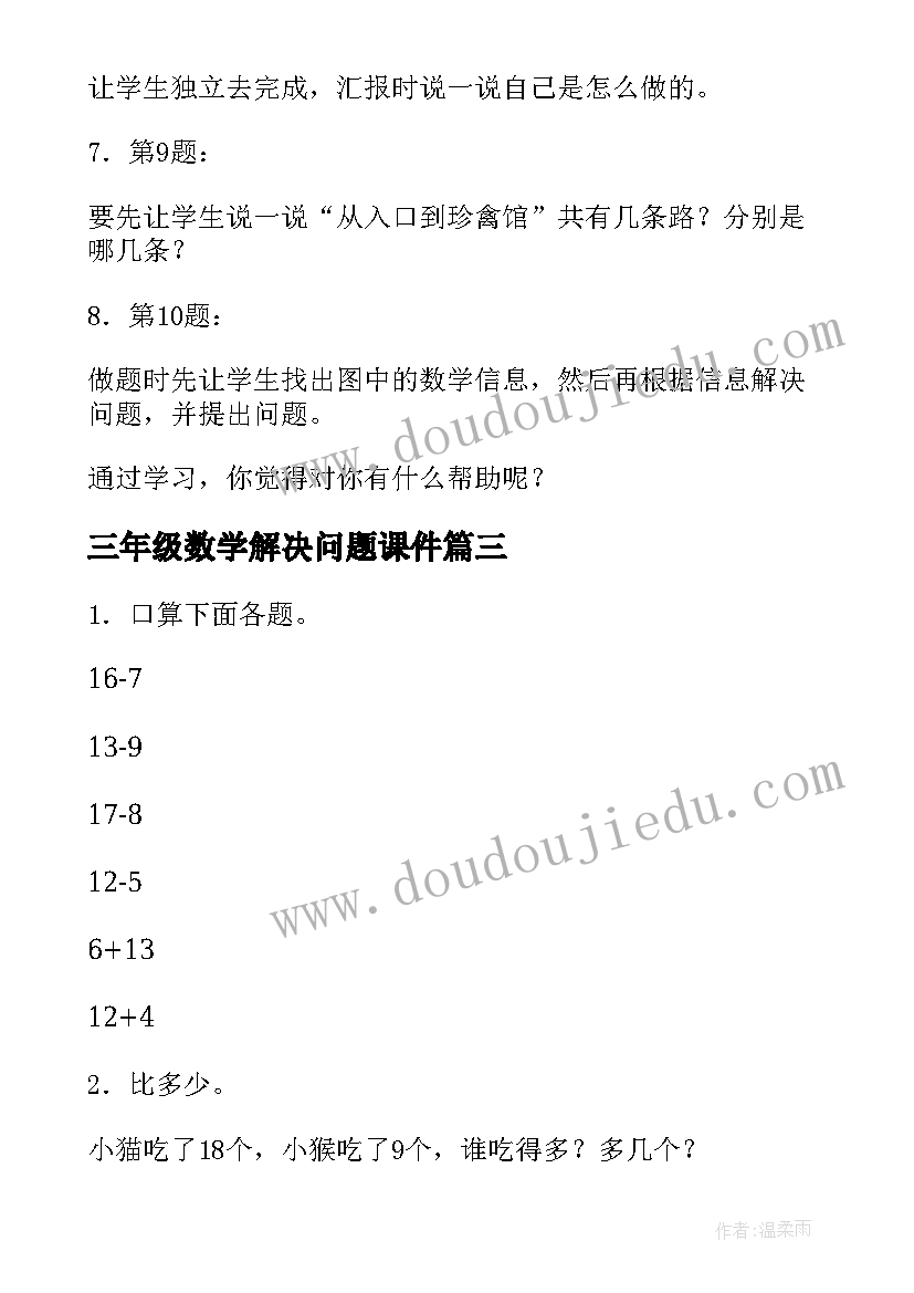 最新三年级数学解决问题课件 二年级数学解决问题教案(通用7篇)