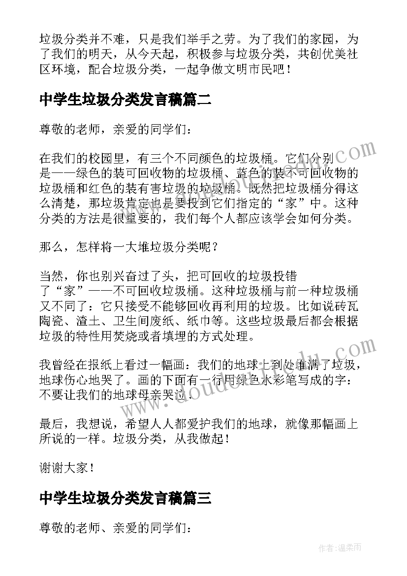 中学生垃圾分类发言稿(精选5篇)