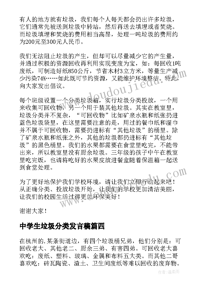 中学生垃圾分类发言稿(精选5篇)