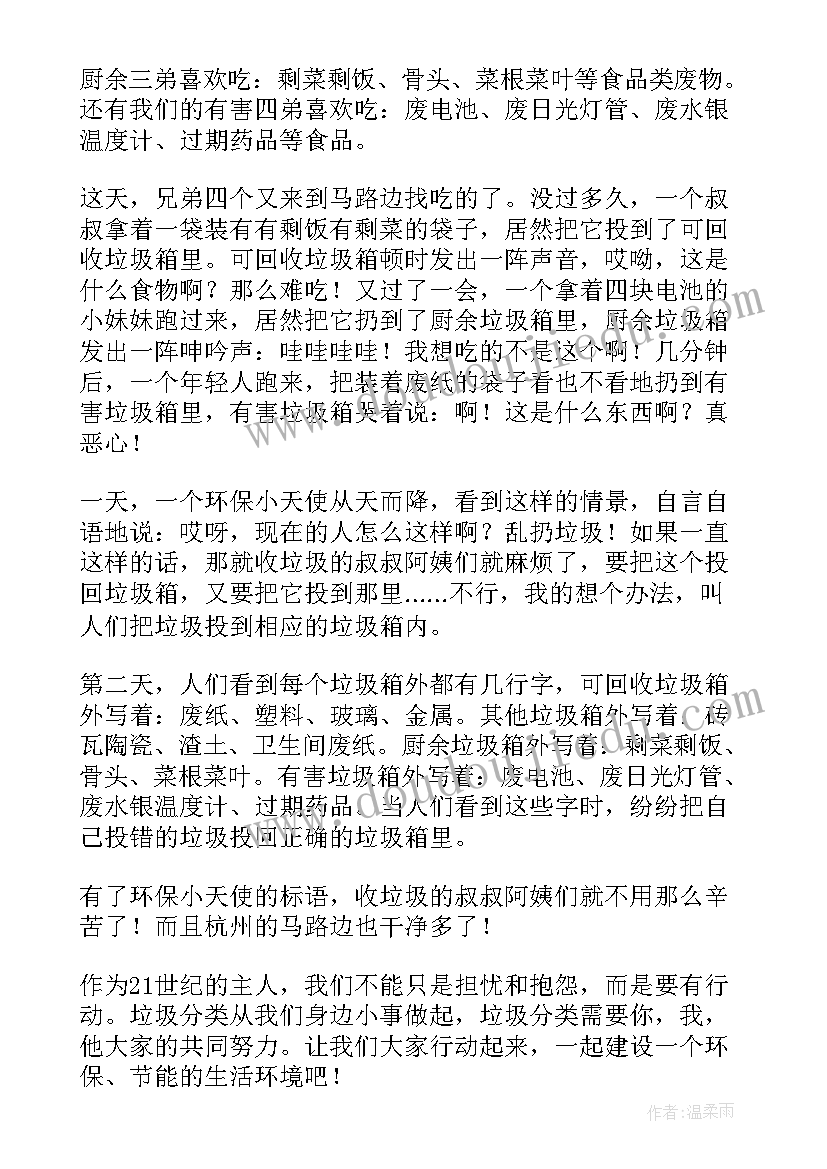 中学生垃圾分类发言稿(精选5篇)