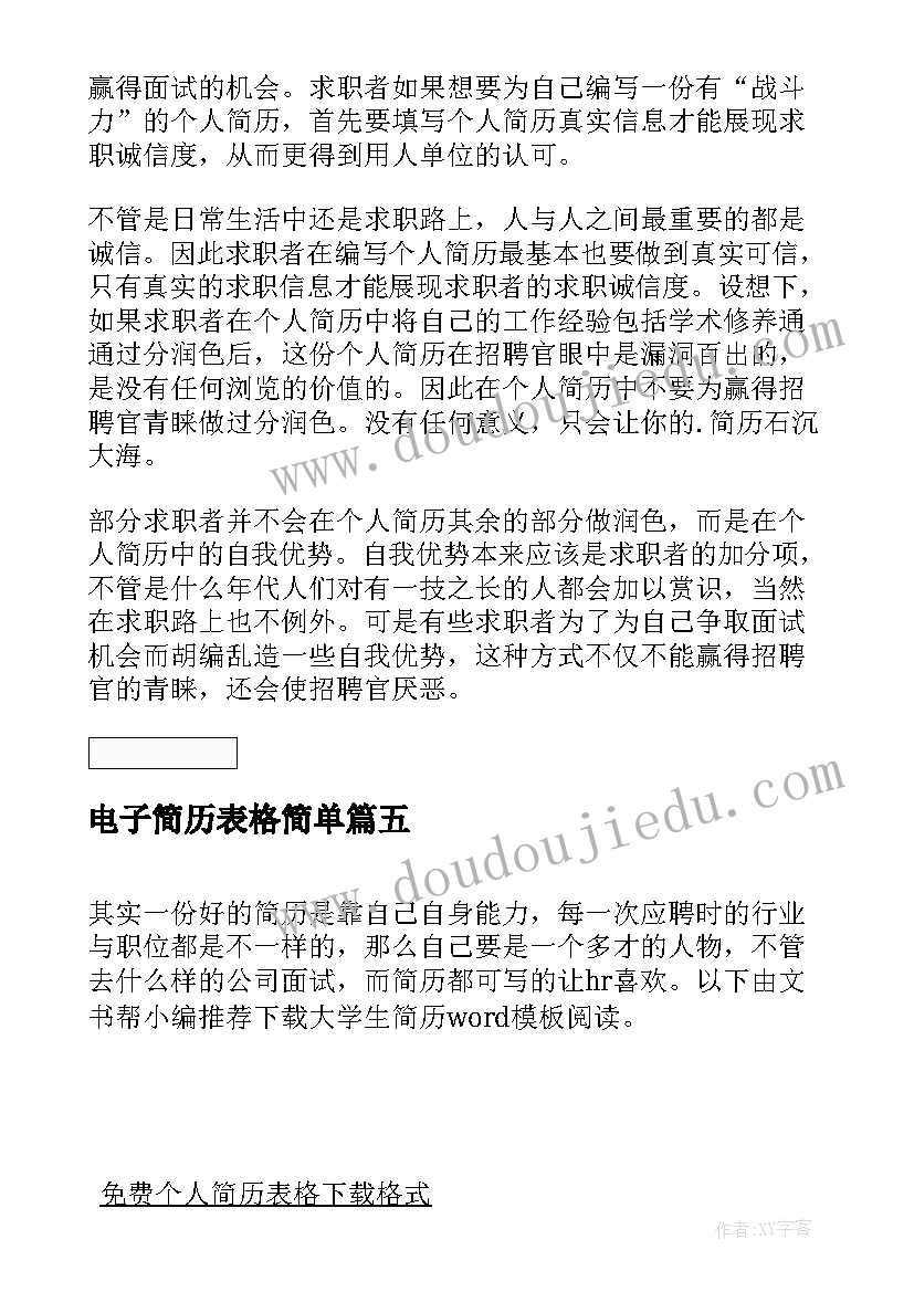 电子简历表格简单 个人简历表电子版免费(大全5篇)