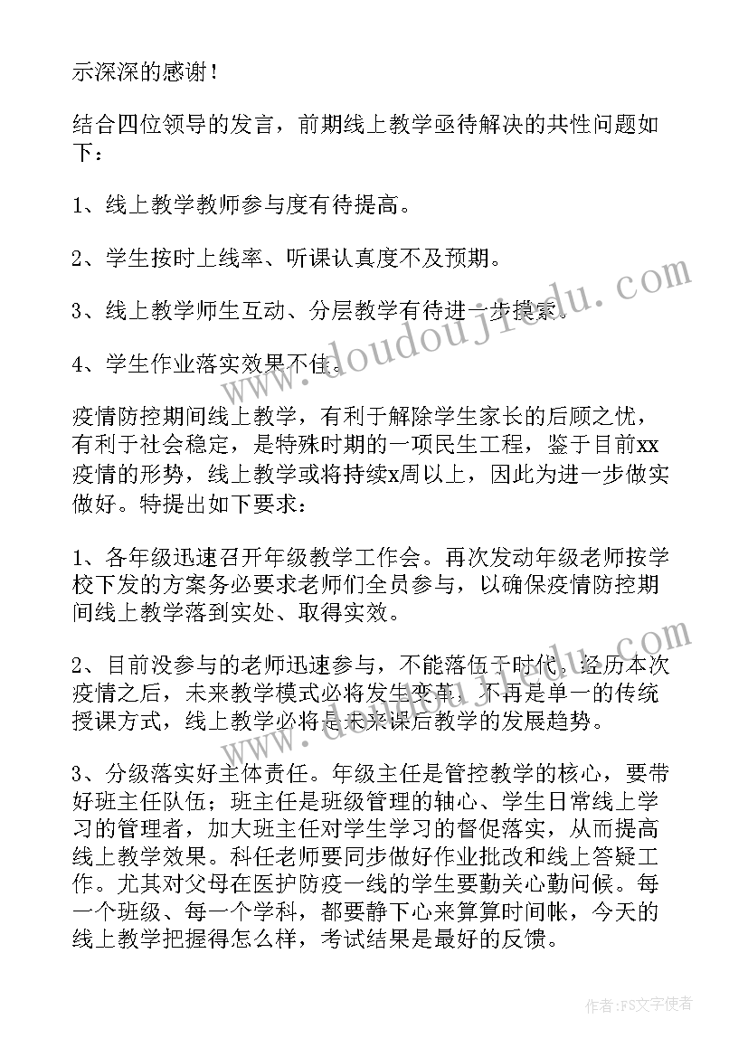 2023年网课发言稿 网课期间班会精彩发言稿(精选5篇)