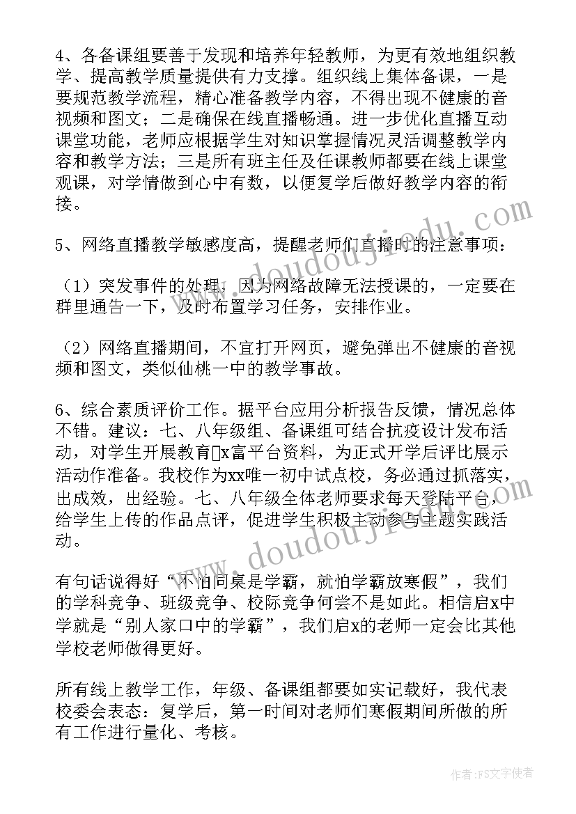 2023年网课发言稿 网课期间班会精彩发言稿(精选5篇)