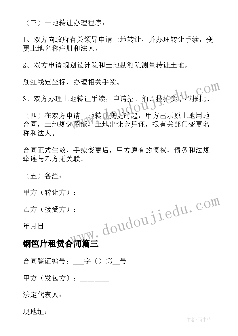 2023年钢笆片租赁合同(优秀5篇)