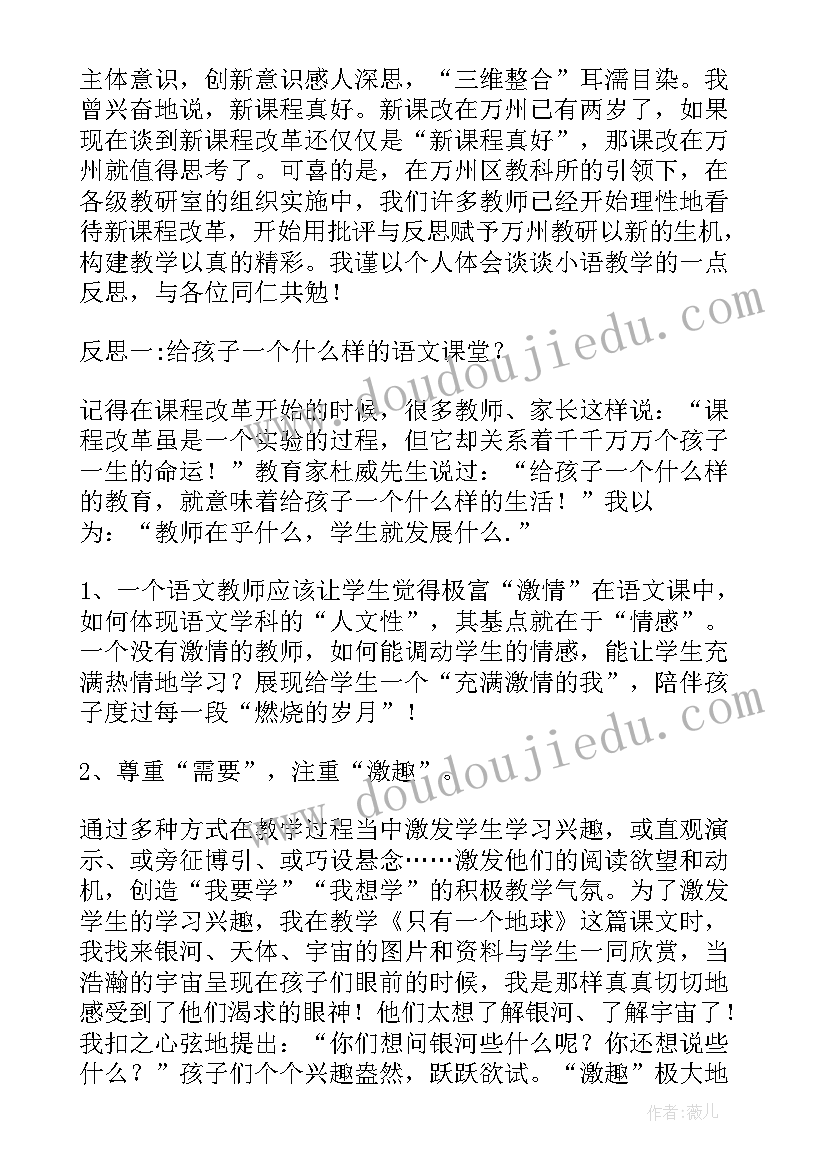 小学语文教案教学反思成功不足改进 小学语文教学反思(模板10篇)