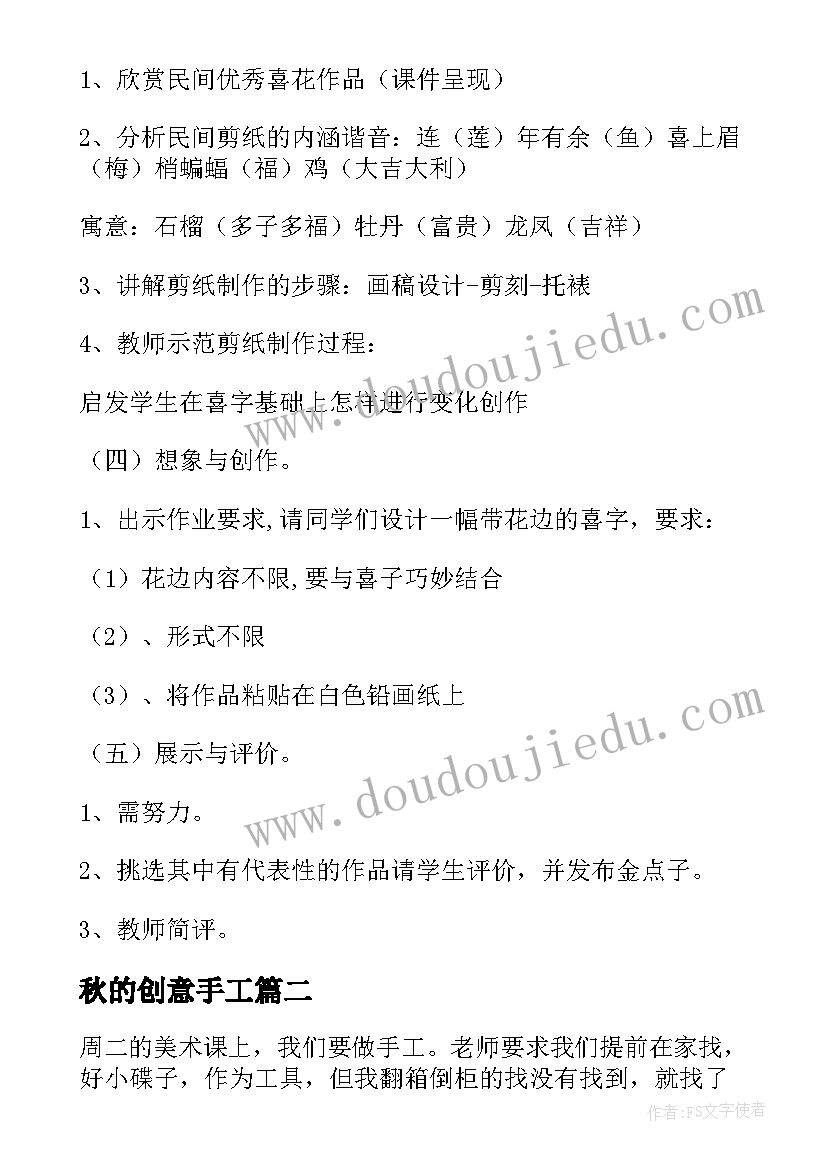 最新秋的创意手工 手工课老师的自我介绍(模板5篇)