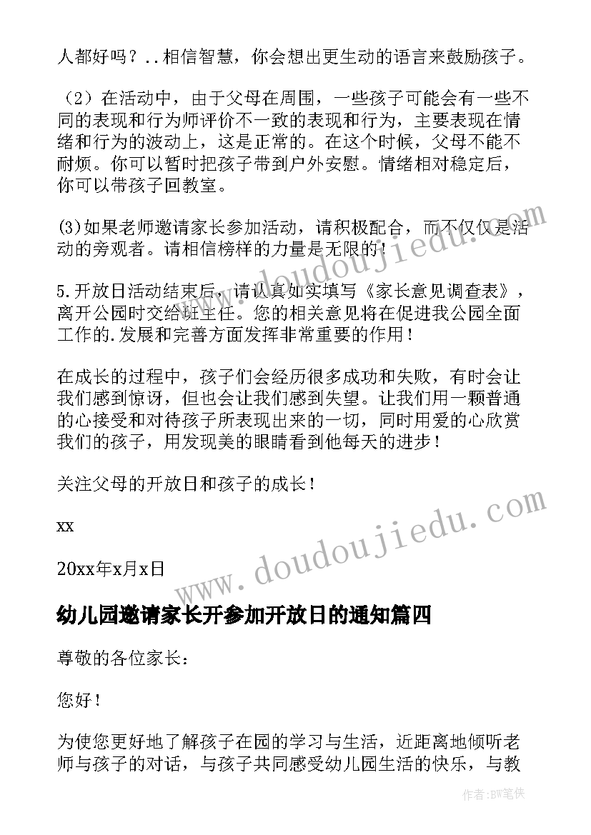 2023年幼儿园邀请家长开参加开放日的通知 幼儿园家长开放日邀请函(大全9篇)