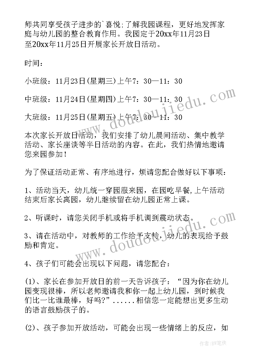 2023年幼儿园邀请家长开参加开放日的通知 幼儿园家长开放日邀请函(大全9篇)