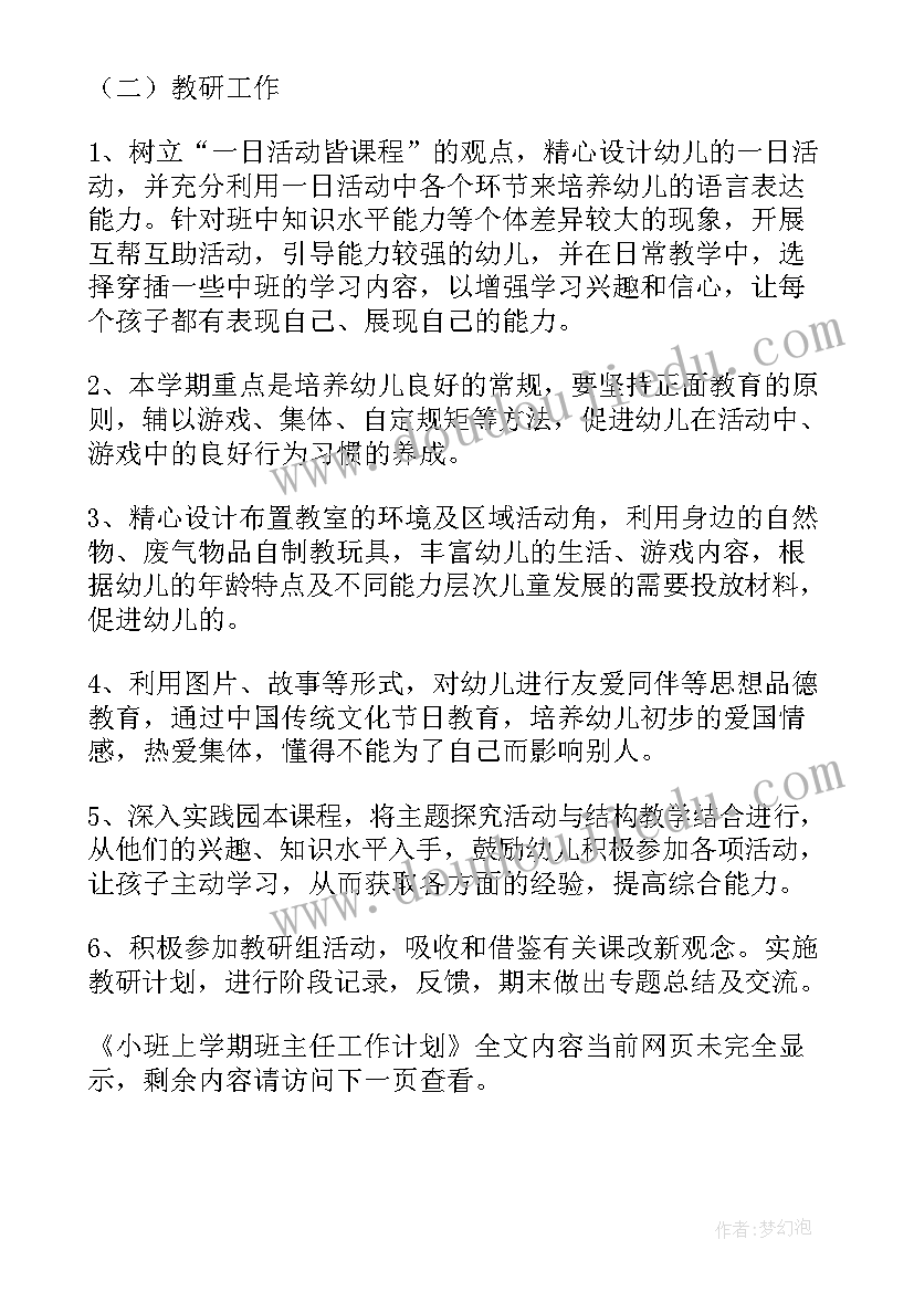 最新小班班主任上期工作总结(通用7篇)