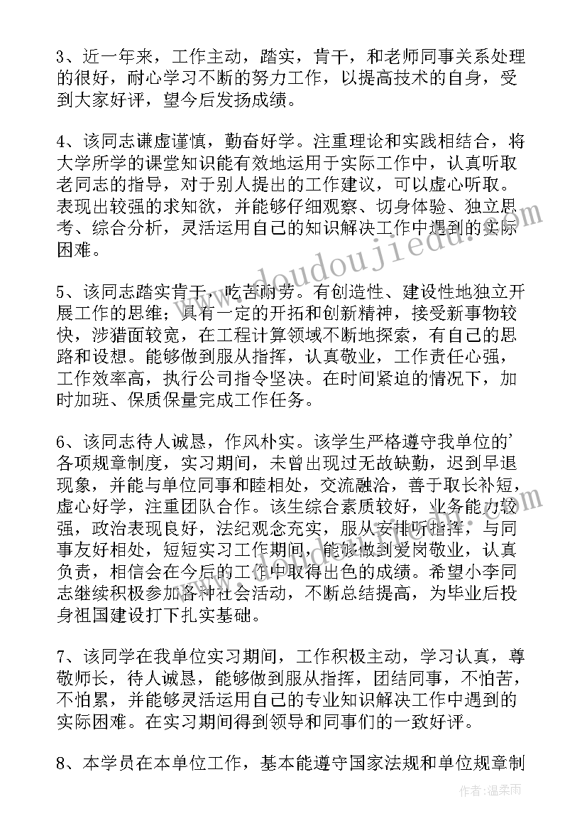 工作个人鉴定 个人工作鉴定评语(大全9篇)