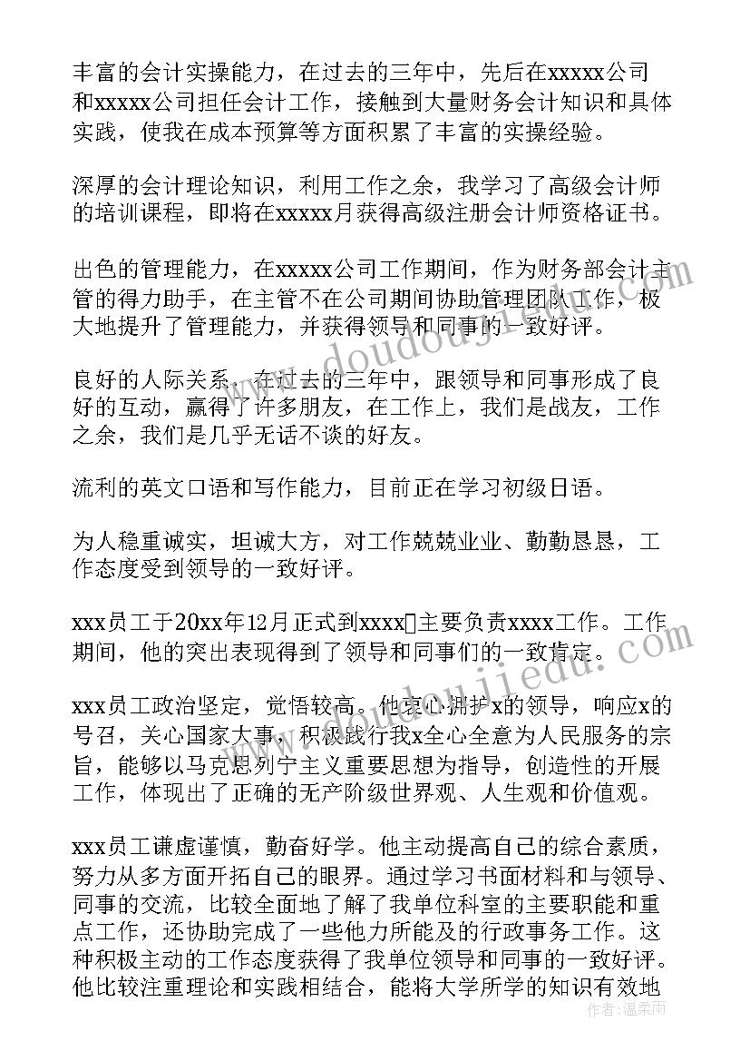 工作个人鉴定 个人工作鉴定评语(大全9篇)