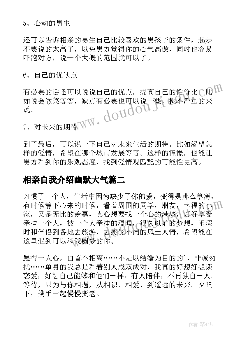 2023年相亲自我介绍幽默大气 女生相亲幽默自我介绍(优质5篇)