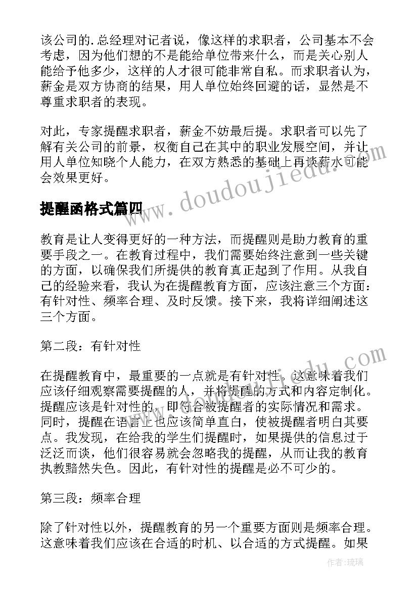 最新提醒函格式 提醒教育心得体会(通用9篇)