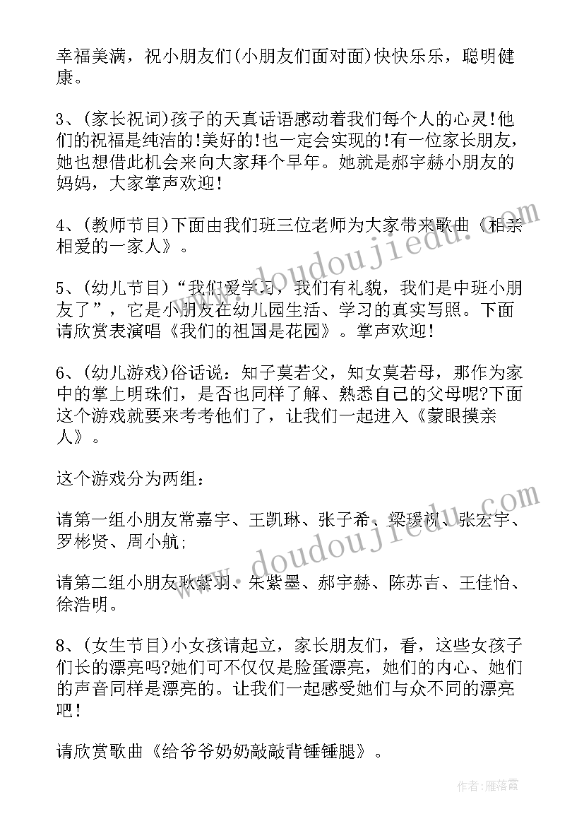 2023年元旦晚会单人主持稿(大全6篇)