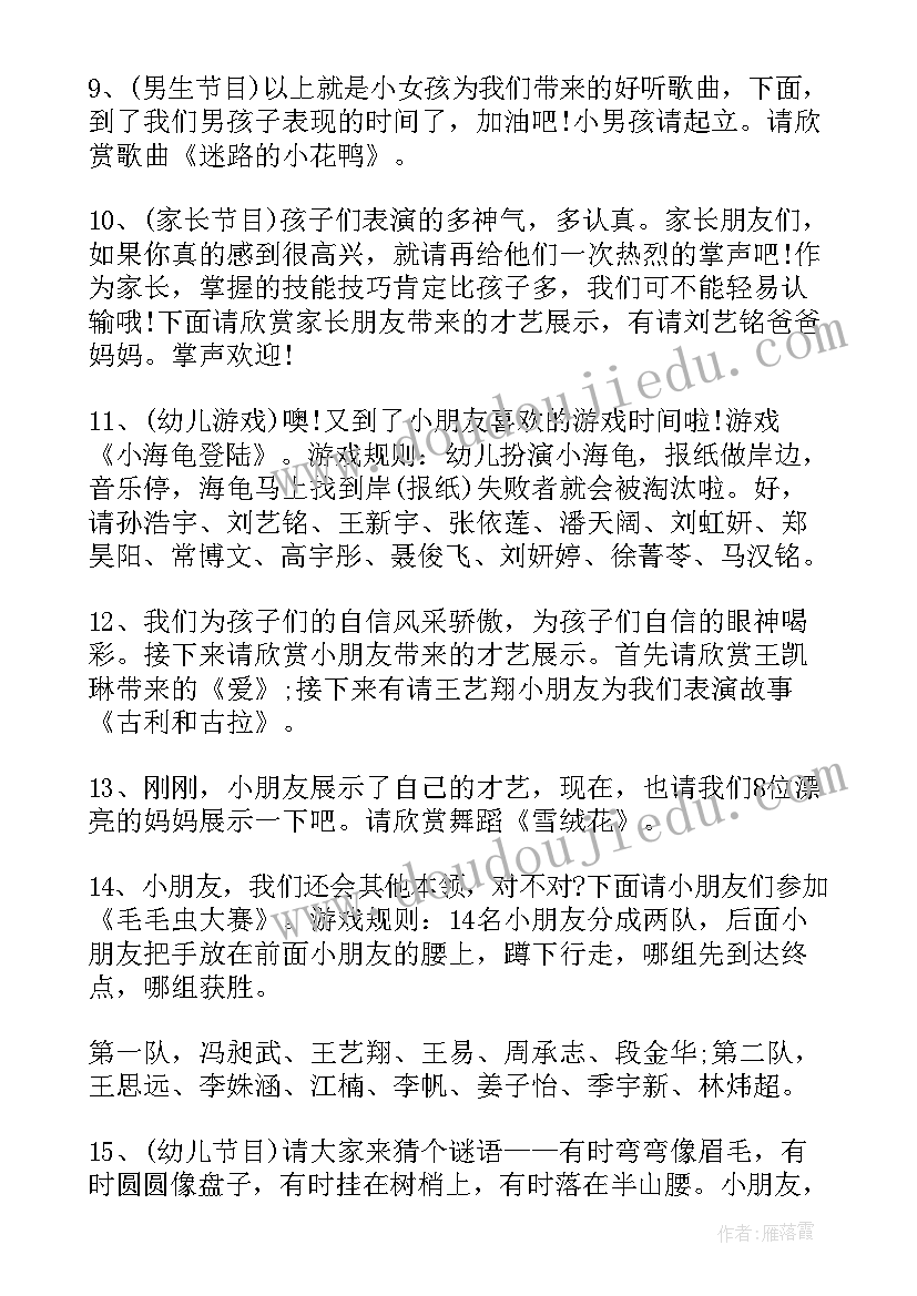 2023年元旦晚会单人主持稿(大全6篇)