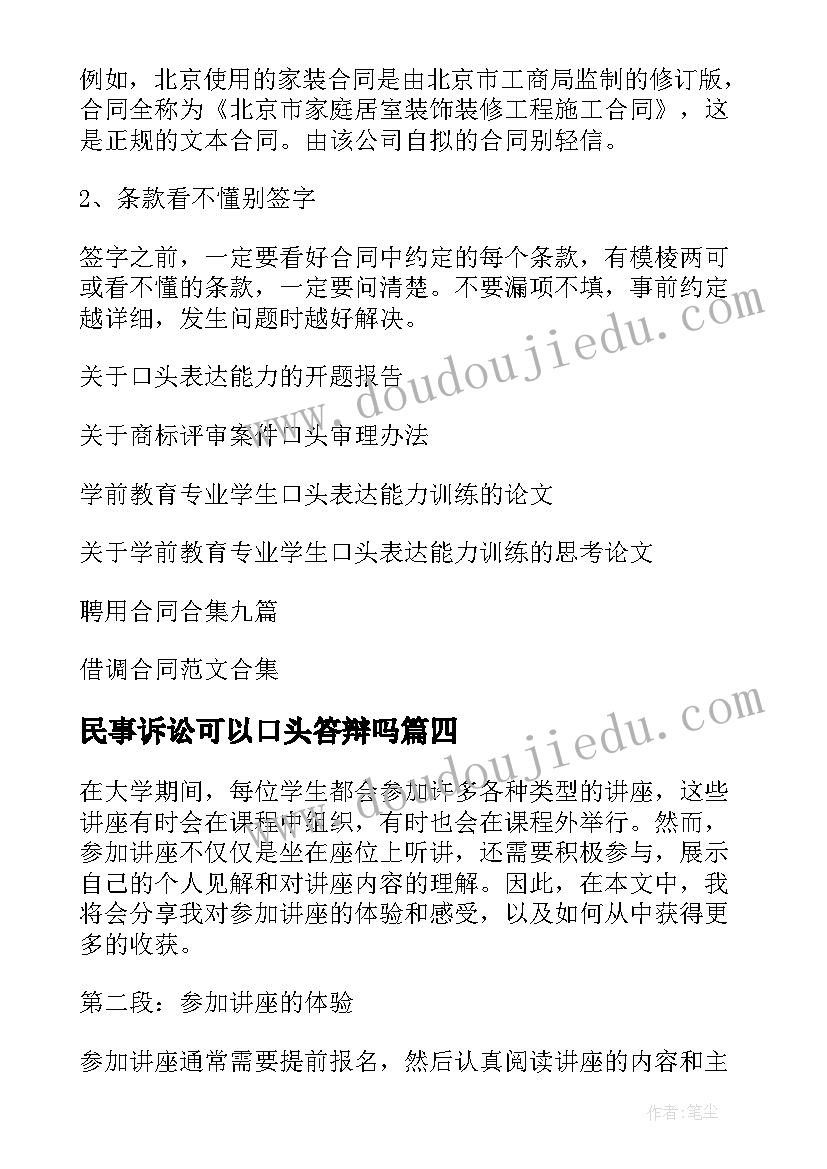 2023年民事诉讼可以口头答辩吗 疫情口头心得体会(通用8篇)