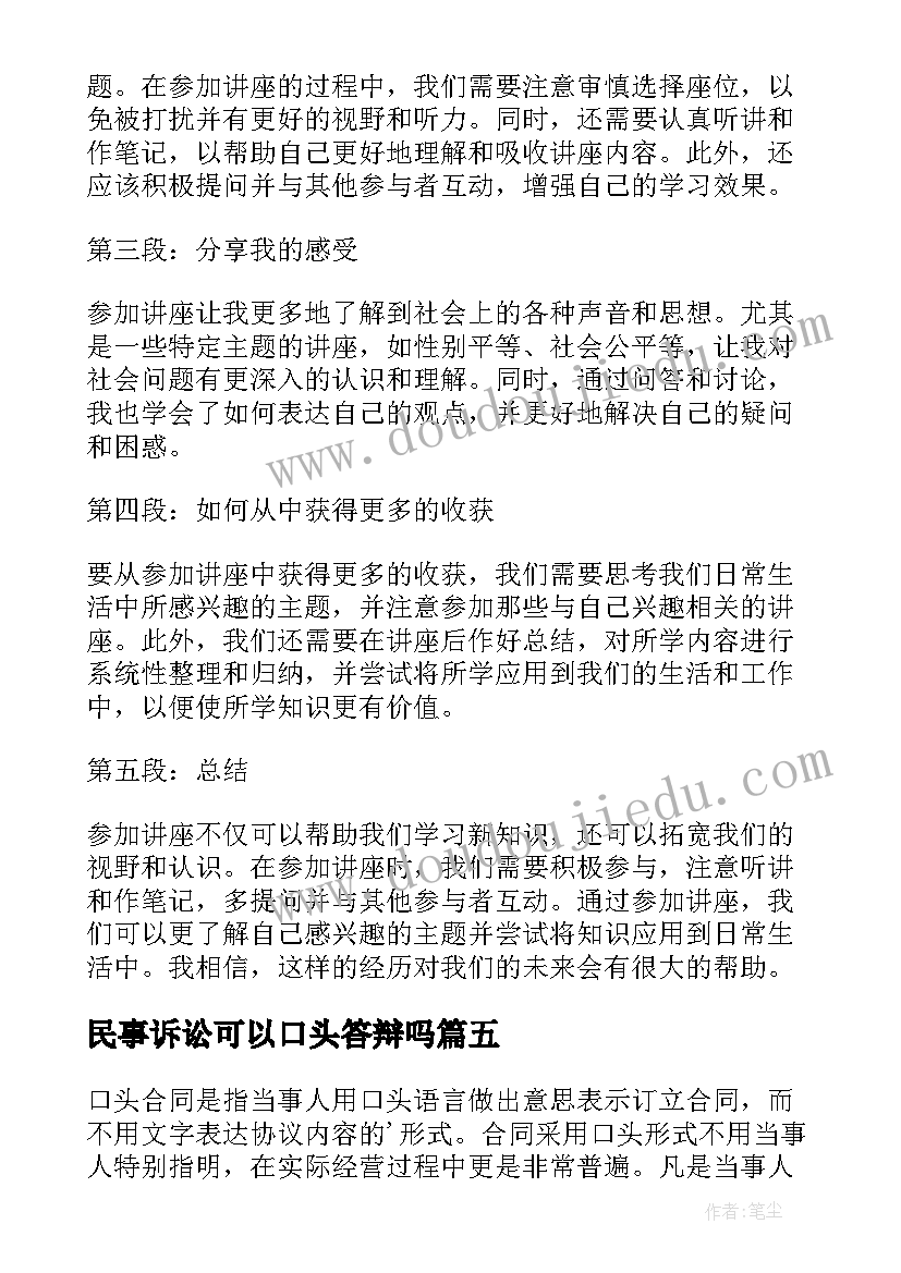 2023年民事诉讼可以口头答辩吗 疫情口头心得体会(通用8篇)