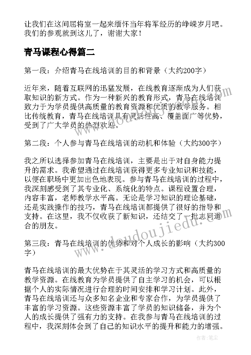 最新青马课程心得(汇总5篇)