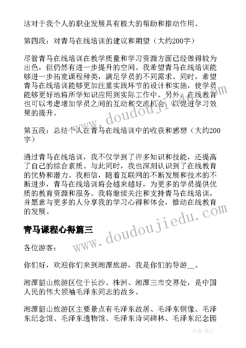 最新青马课程心得(汇总5篇)