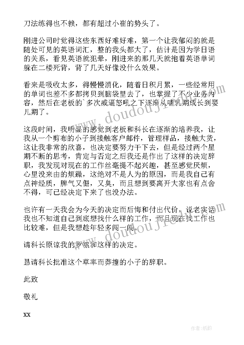 电子厂辞职申请书 电子厂员工辞职申请书(实用5篇)