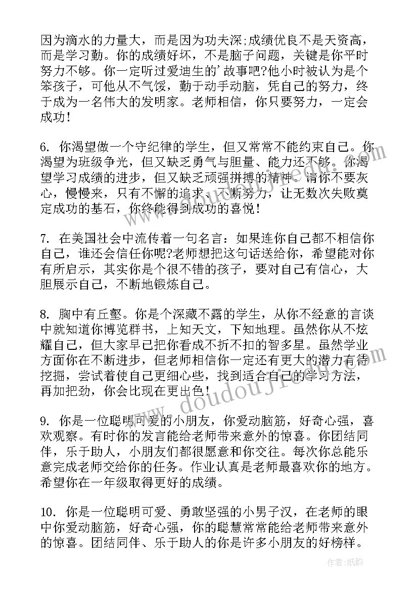 幼儿园期末教师评语大班(精选7篇)