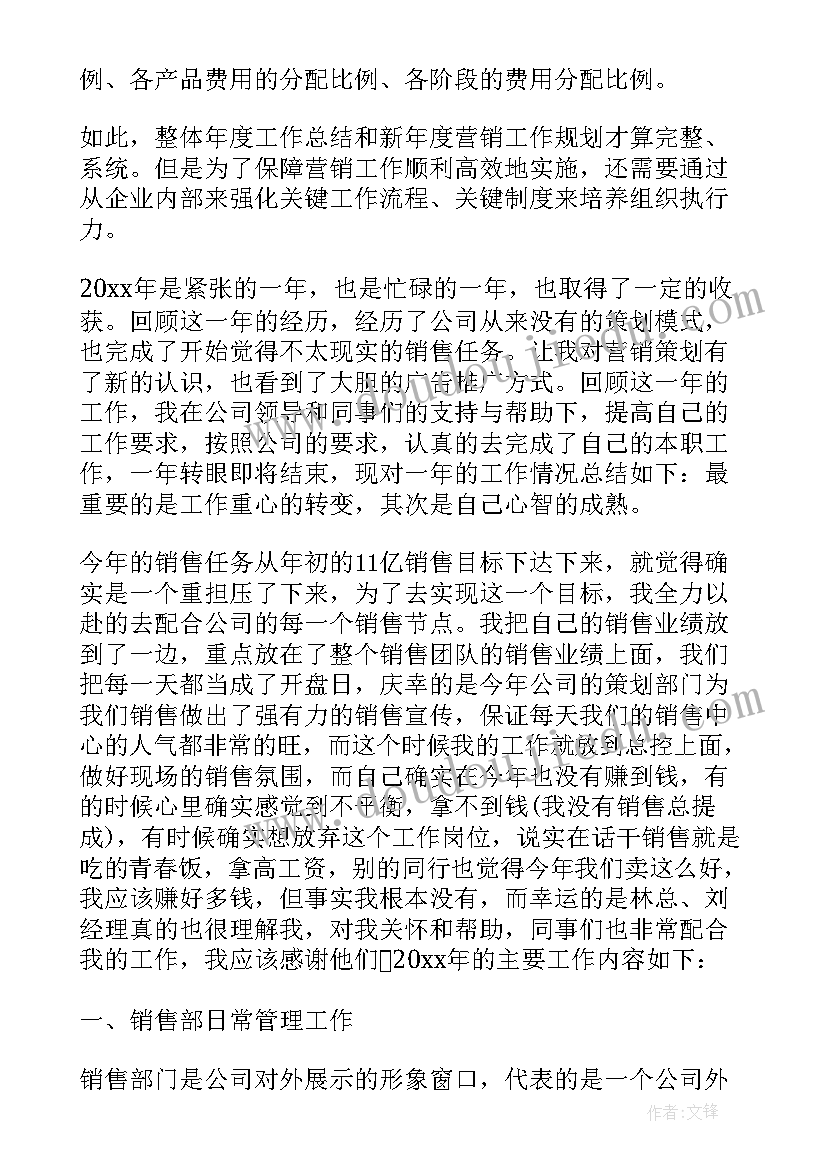 2023年房地产销售经理年度总结报告 房地产的销售经理年终工作总结(模板5篇)