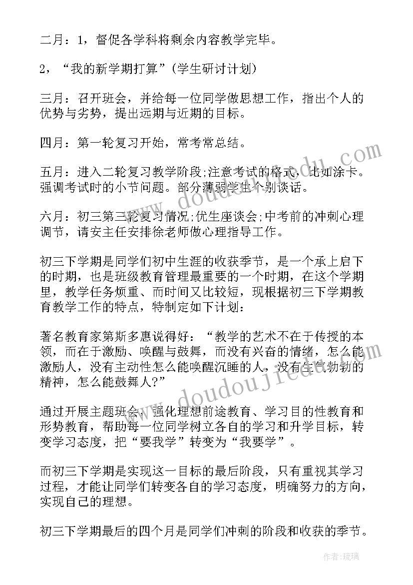 2023年班主任工作计划内容周次安排 班主任工作计划内容(实用5篇)