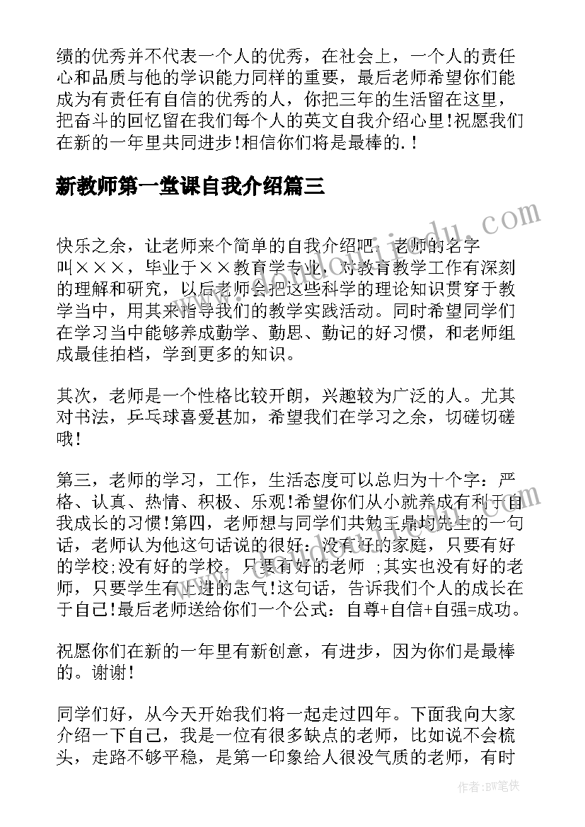 新教师第一堂课自我介绍(大全5篇)