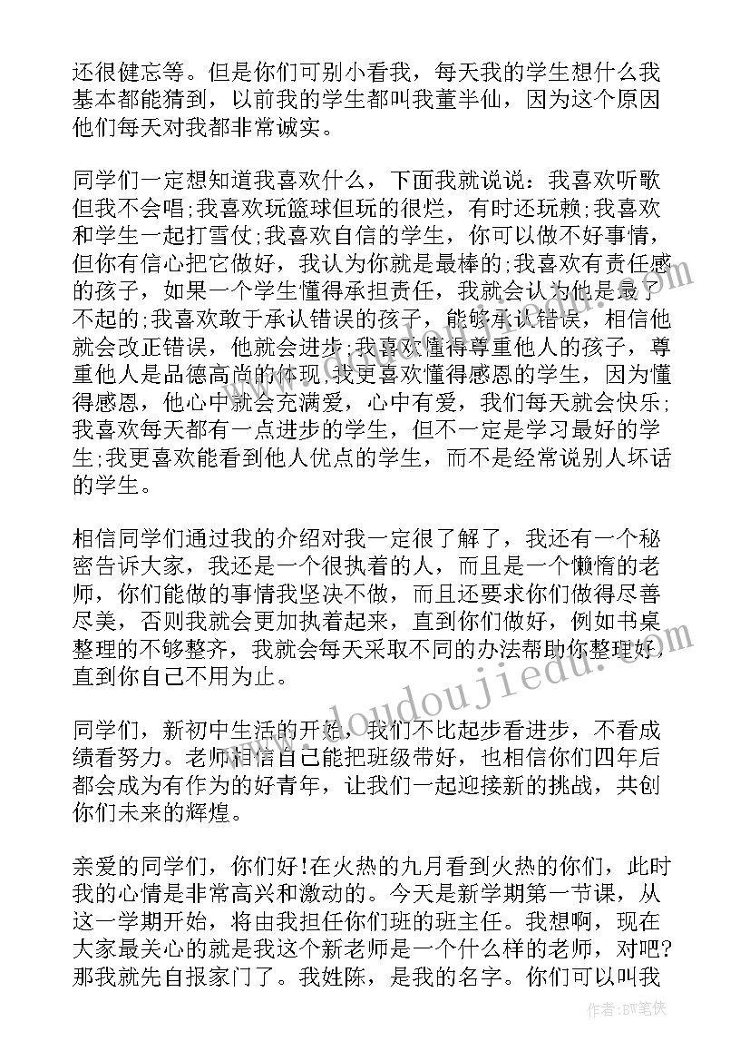 新教师第一堂课自我介绍(大全5篇)