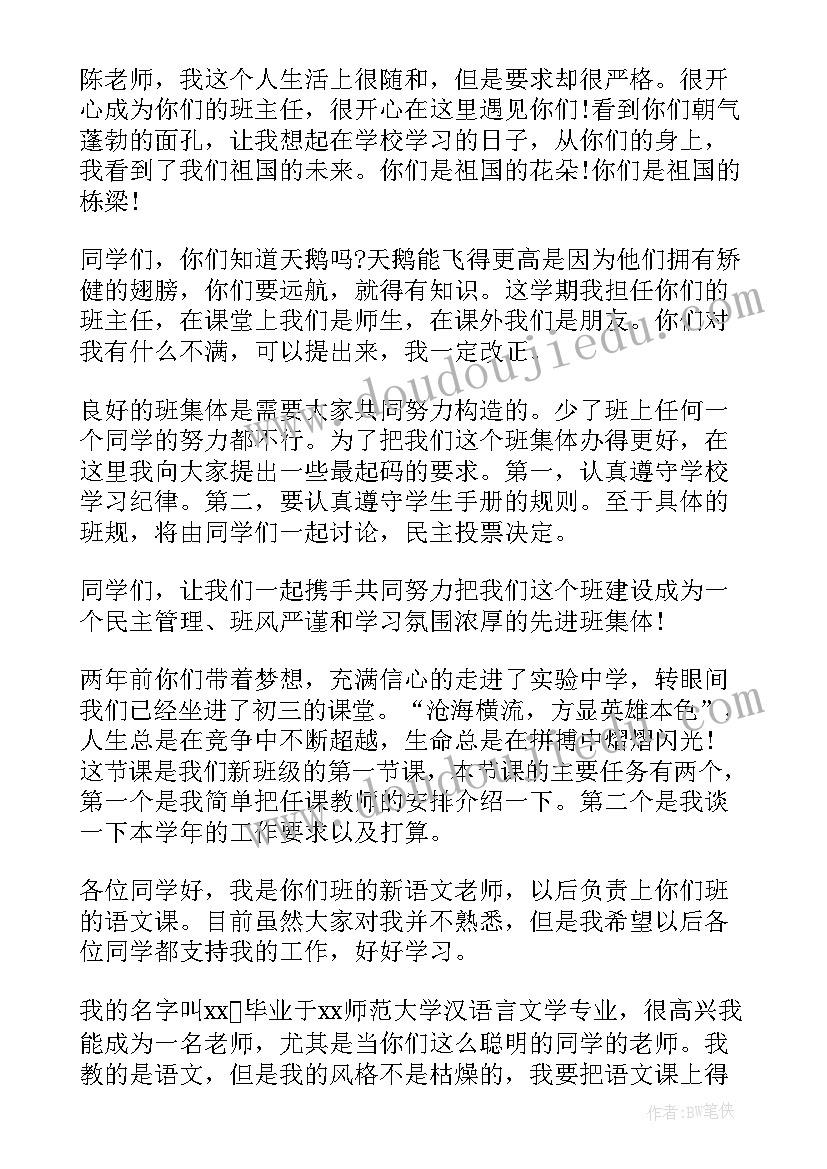 新教师第一堂课自我介绍(大全5篇)