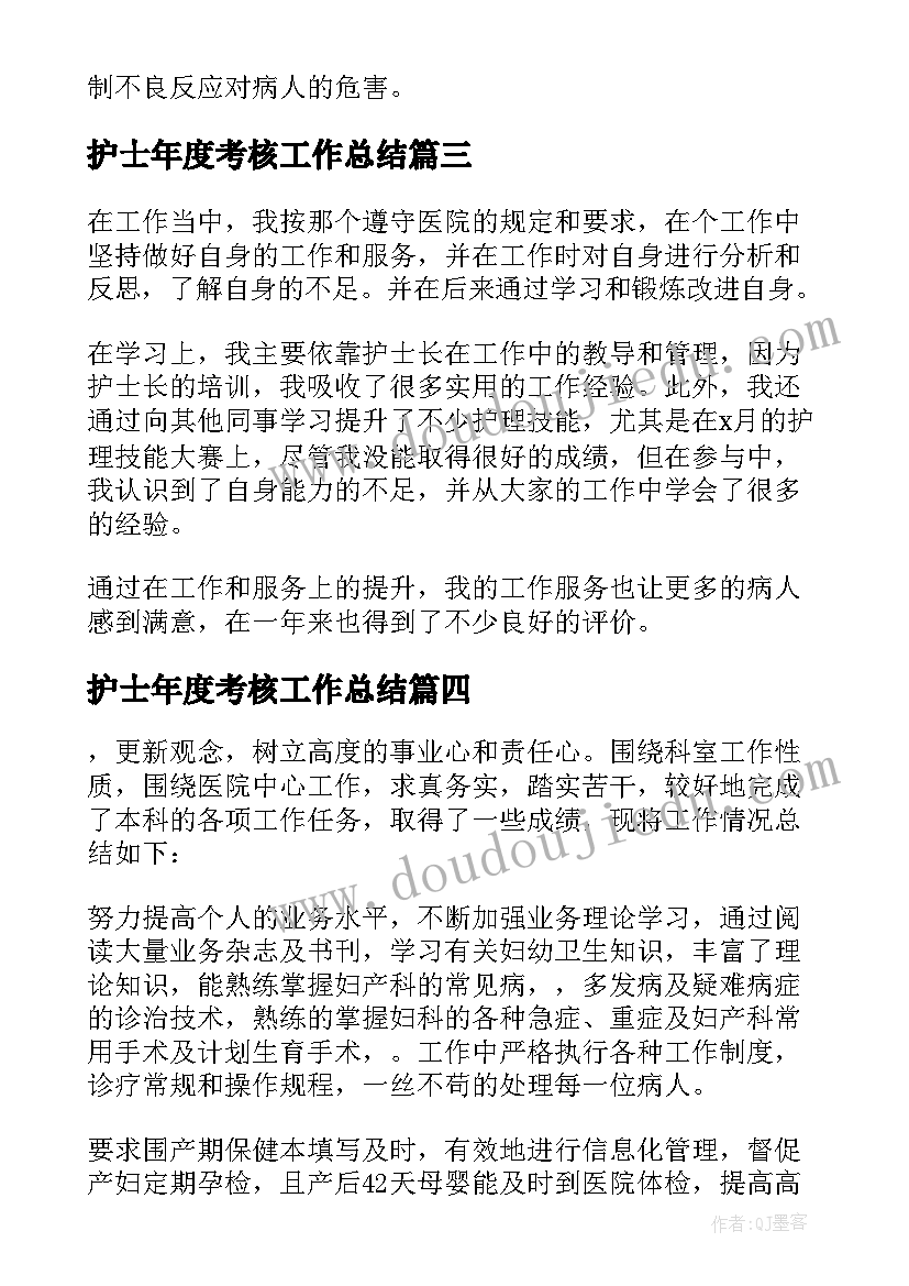 2023年护士年度考核工作总结(优质8篇)