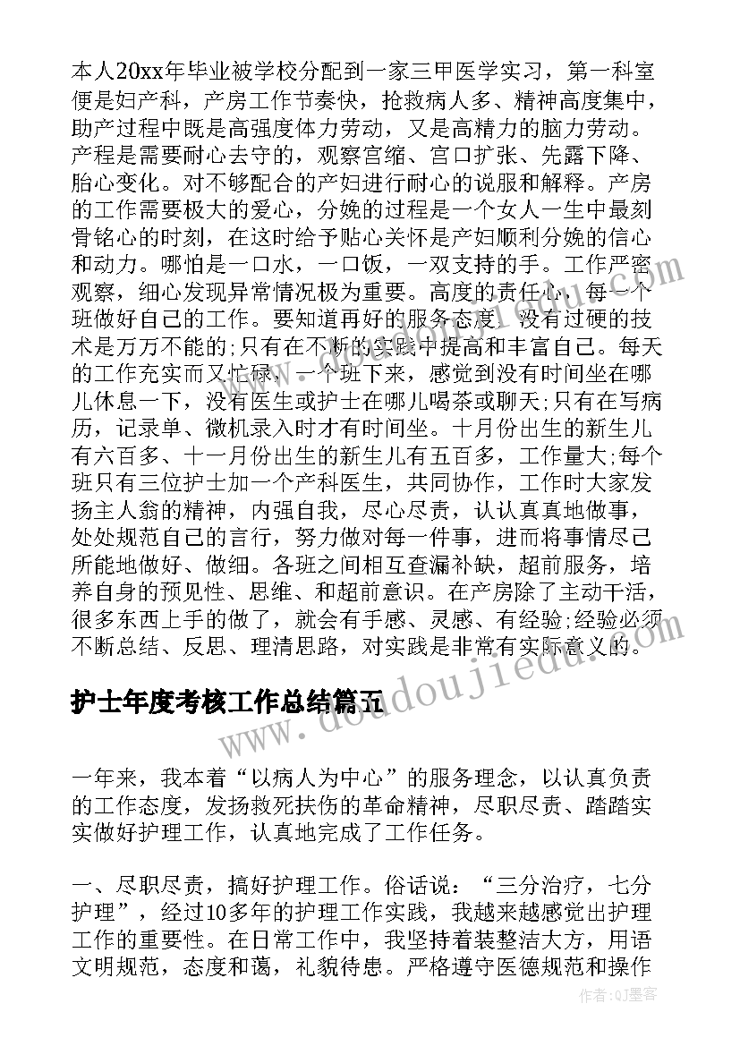 2023年护士年度考核工作总结(优质8篇)