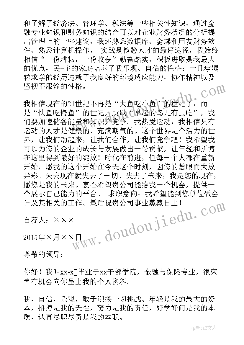 最新设计专业简历自荐信 金融专业简历自荐信(优秀9篇)