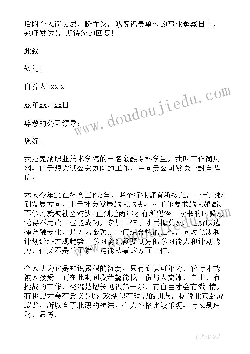 最新设计专业简历自荐信 金融专业简历自荐信(优秀9篇)