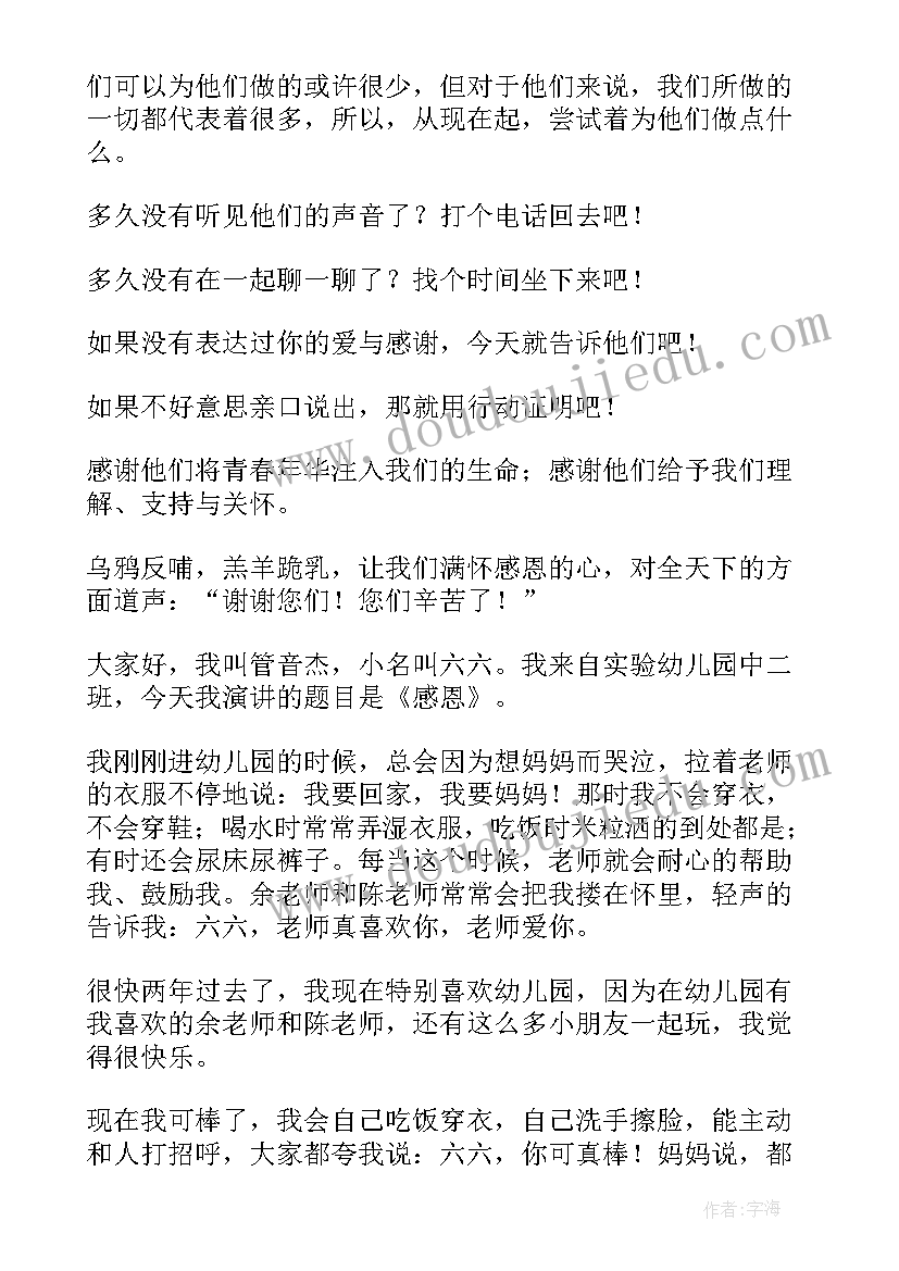 2023年学生感恩父母主持词开场白 学生感恩父母演讲稿(精选8篇)