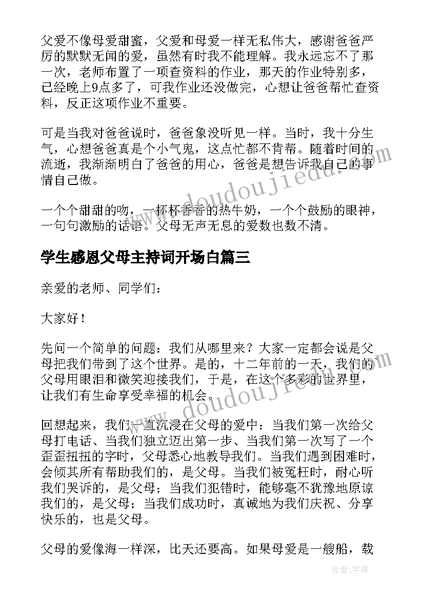 2023年学生感恩父母主持词开场白 学生感恩父母演讲稿(精选8篇)