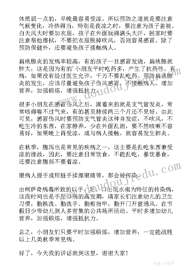 2023年森林防火教育教师国旗下讲话稿(优质9篇)