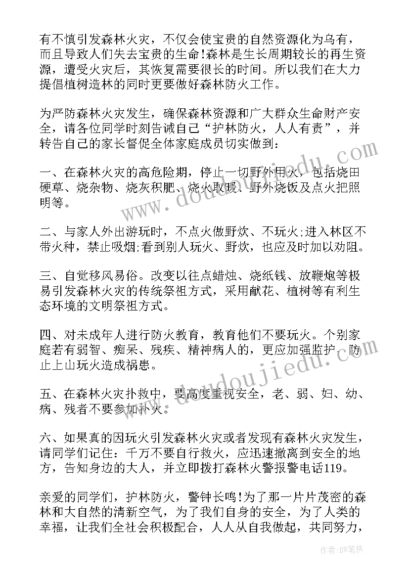 2023年森林防火教育教师国旗下讲话稿(优质9篇)