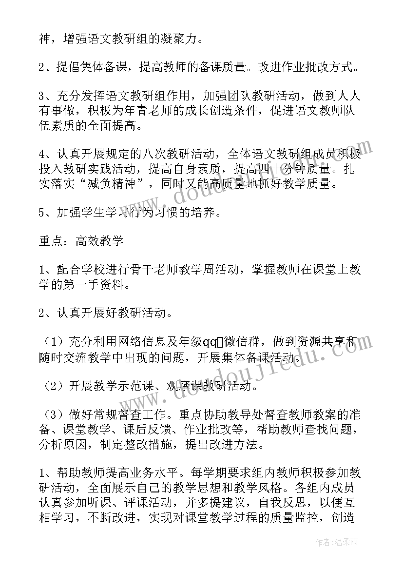 2023年三年级英语教研活动记录教研内容 三年级语文教研组的工作计划(汇总8篇)