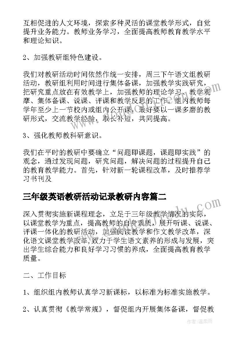 2023年三年级英语教研活动记录教研内容 三年级语文教研组的工作计划(汇总8篇)