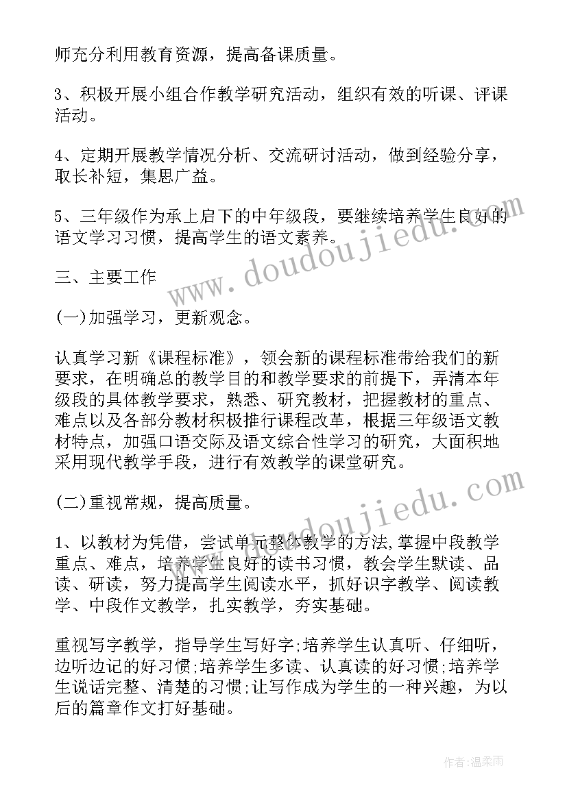 2023年三年级英语教研活动记录教研内容 三年级语文教研组的工作计划(汇总8篇)