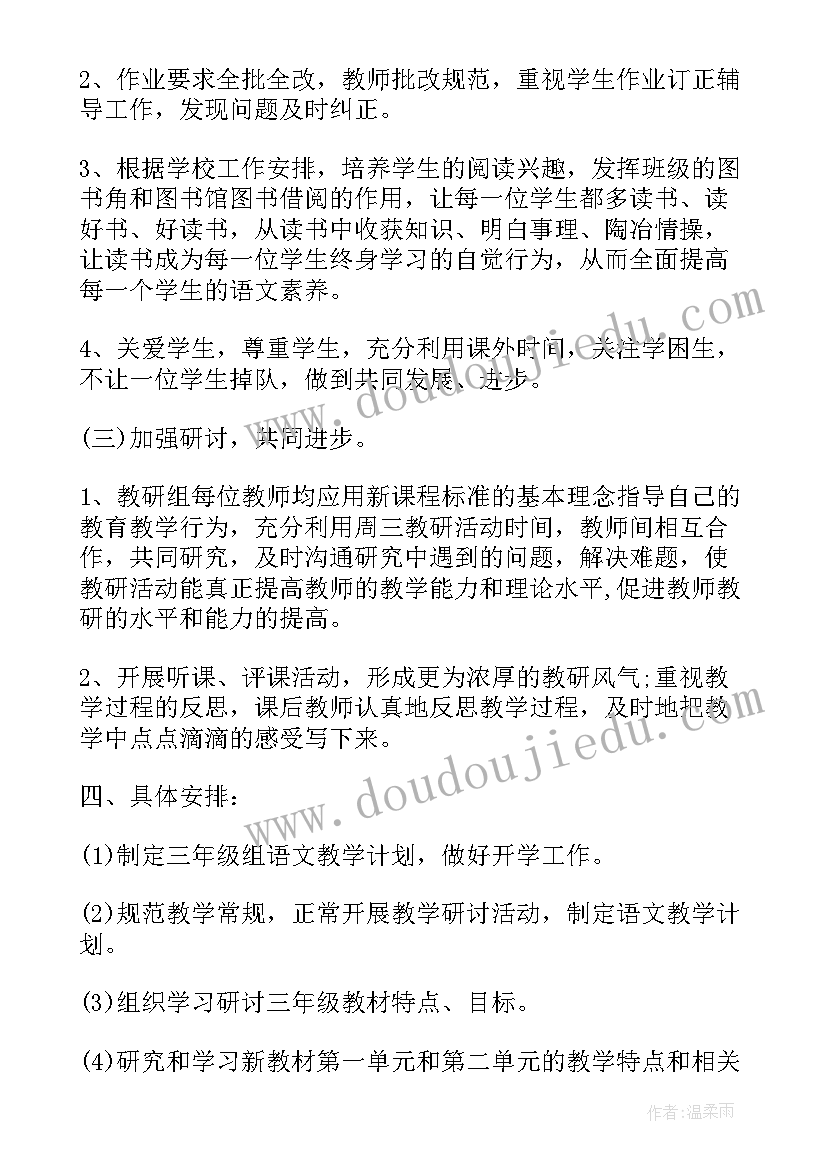 2023年三年级英语教研活动记录教研内容 三年级语文教研组的工作计划(汇总8篇)