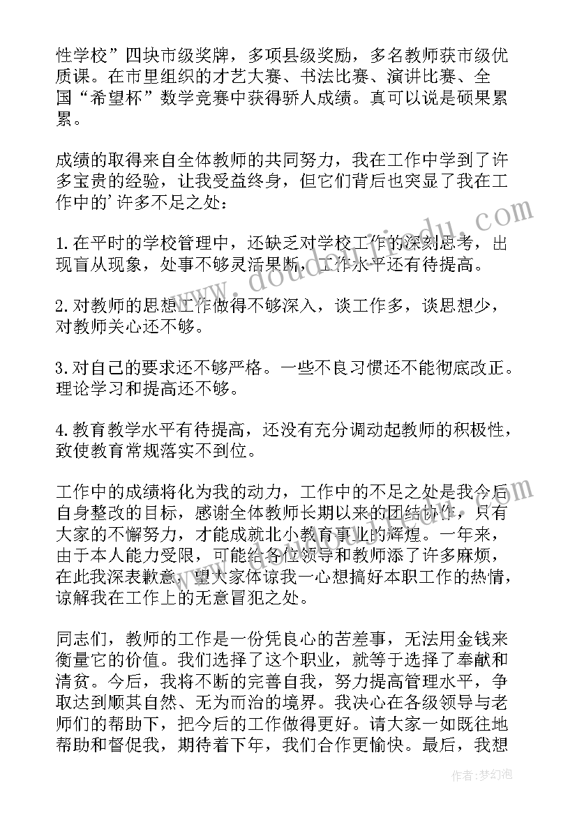 小学校长述职报告(汇总6篇)