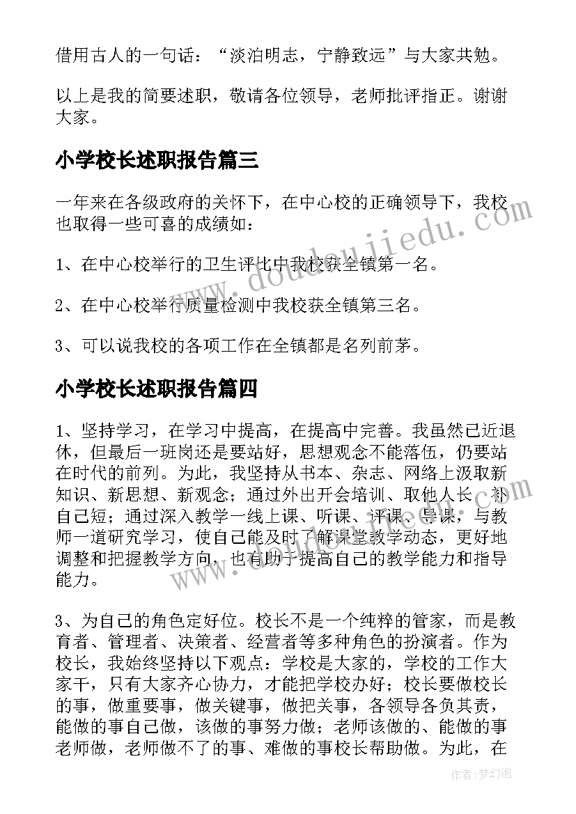 小学校长述职报告(汇总6篇)