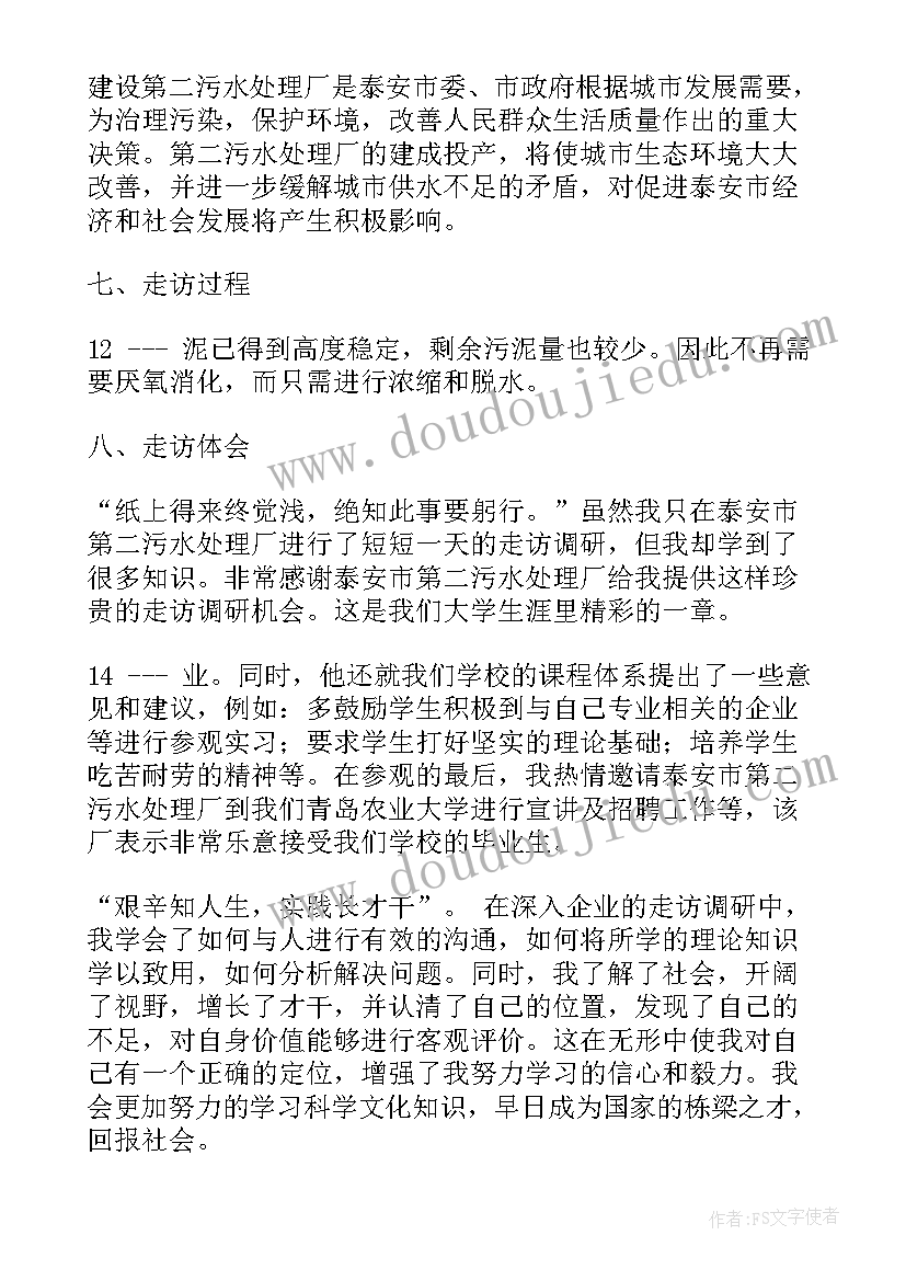 2023年机关工作感想 机关调研走访企业方案(优秀10篇)