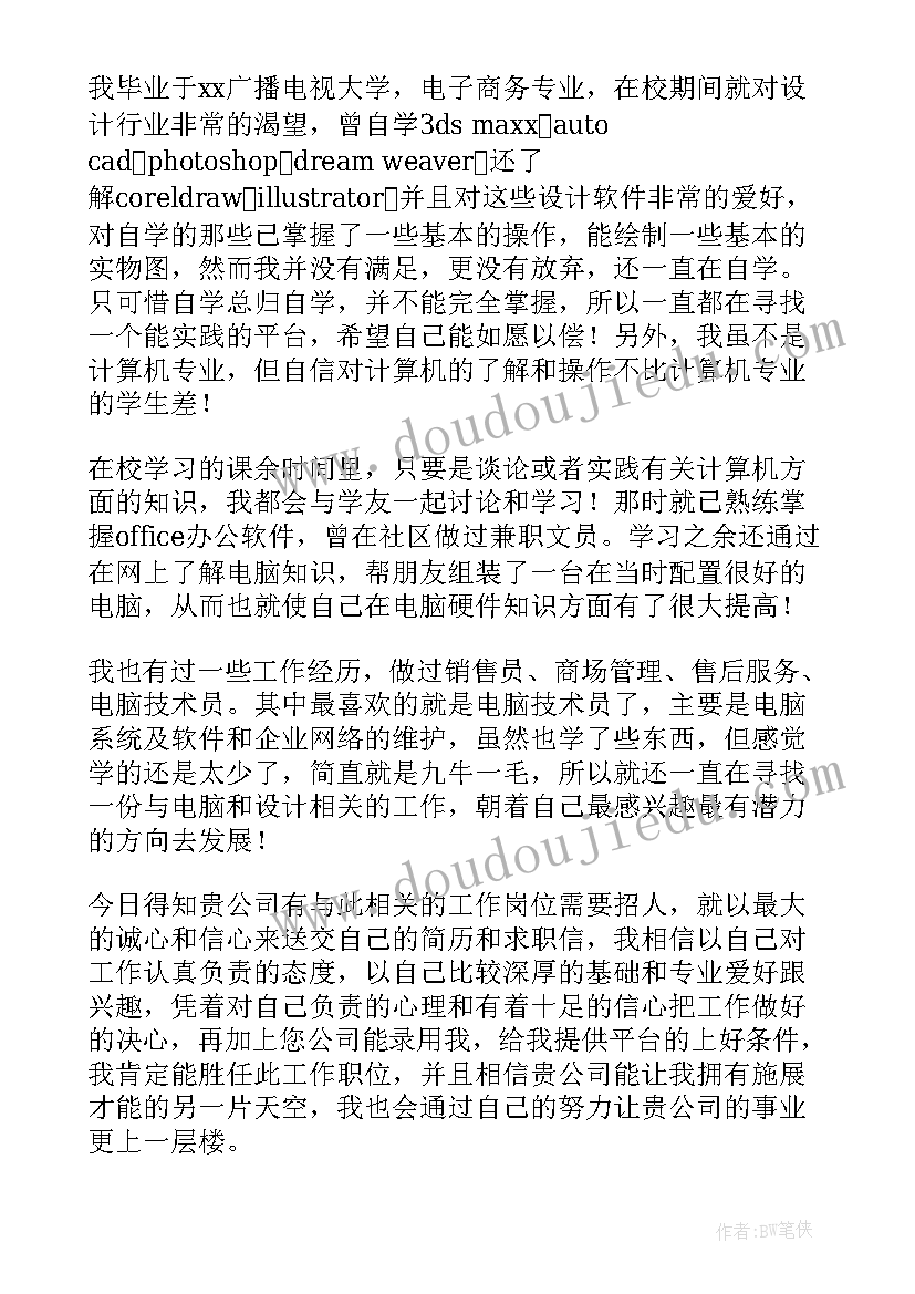 2023年大学生求职信的渠道方式有哪些(汇总6篇)